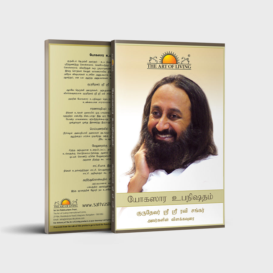 Yogasara Upanishad - Tamil