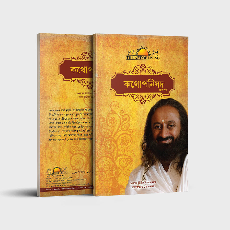 Katopanishad Part 1 - Assamese