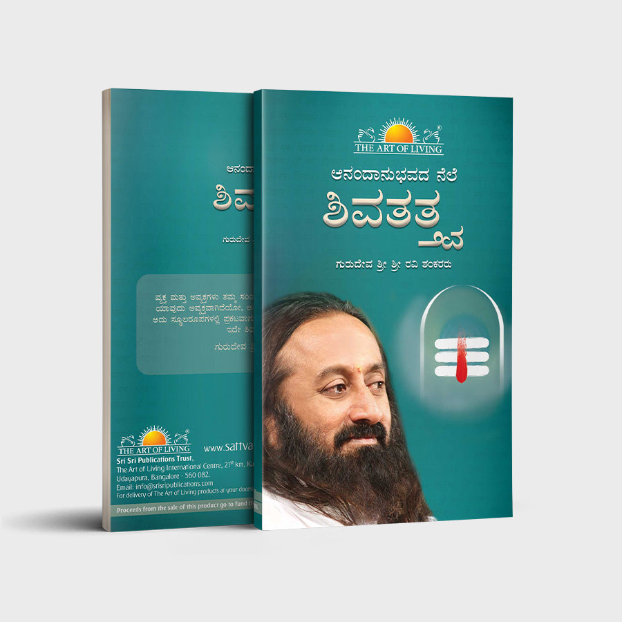 Rejoicing in the Shiva Tattva - Kannada
