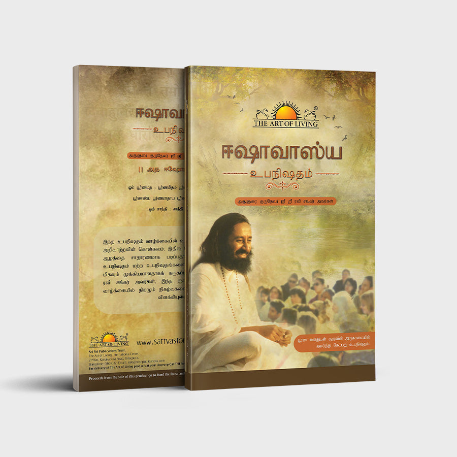 Ishavasya Upanishad - Tamil