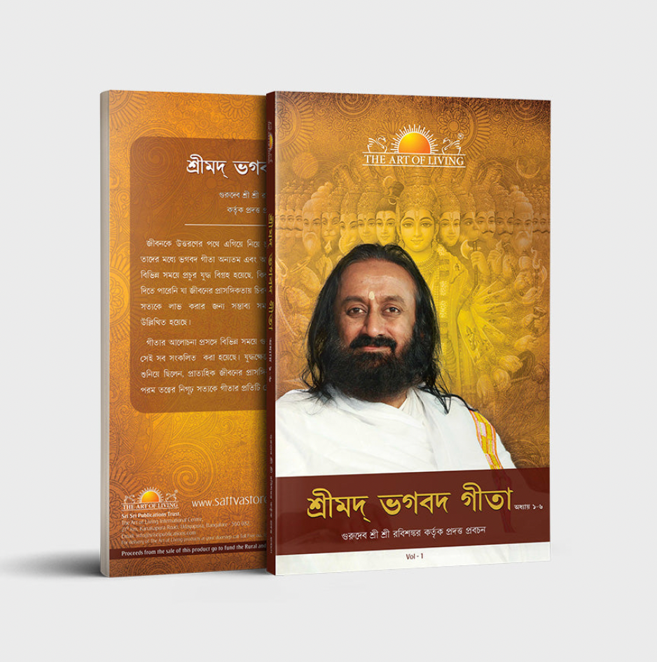 The Bhagavad Gita (Chapter 1-6) - Bengali