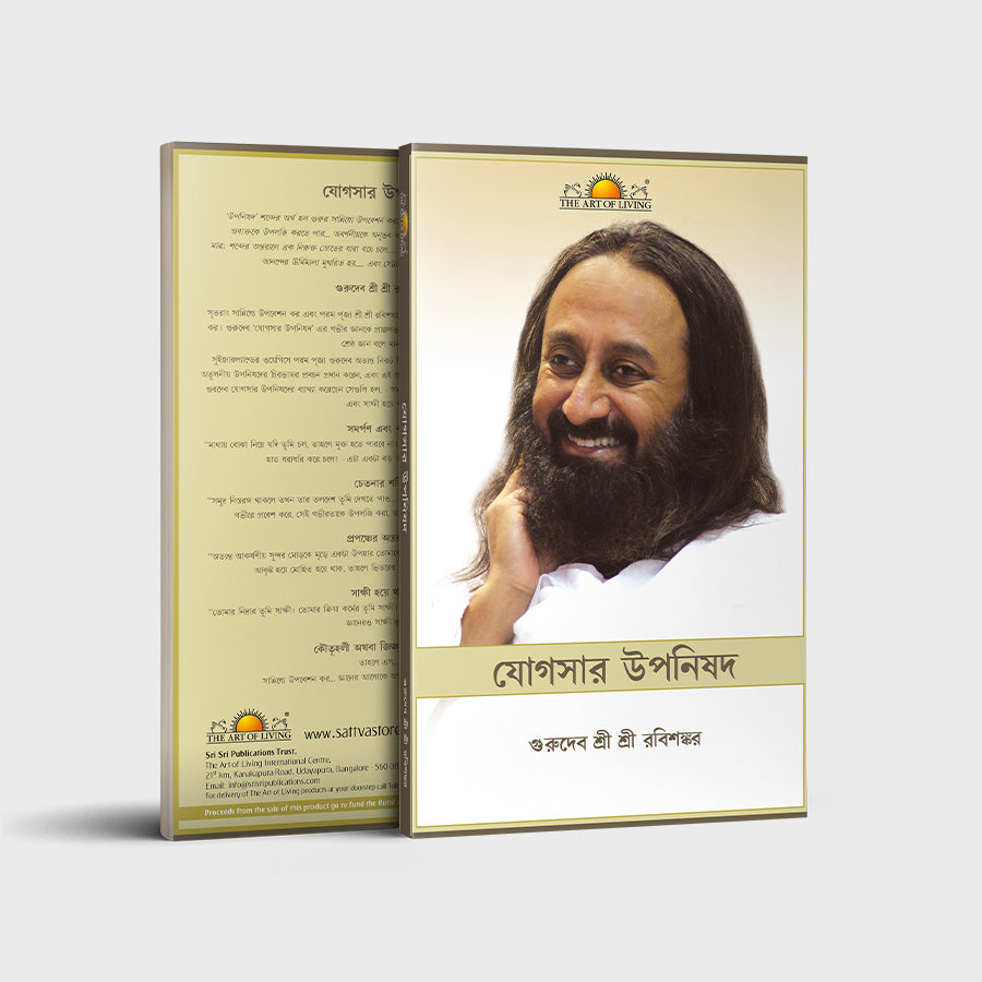 Yogasara Upanishad - Bengali
