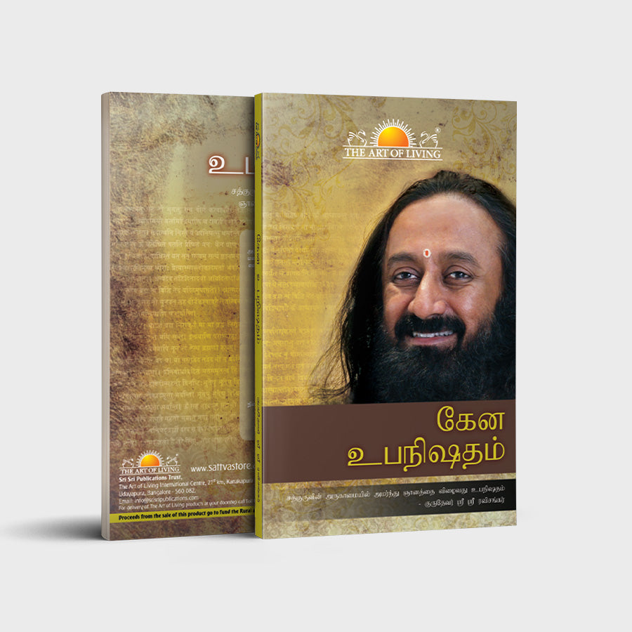 Kena Upanishad - Tamil