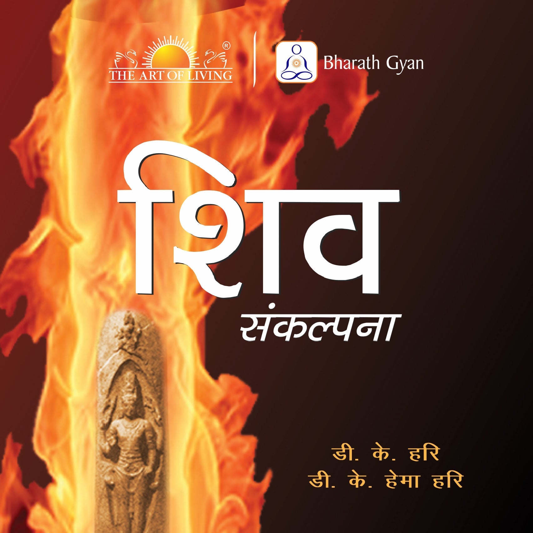 Understanding Shiva - Marathi