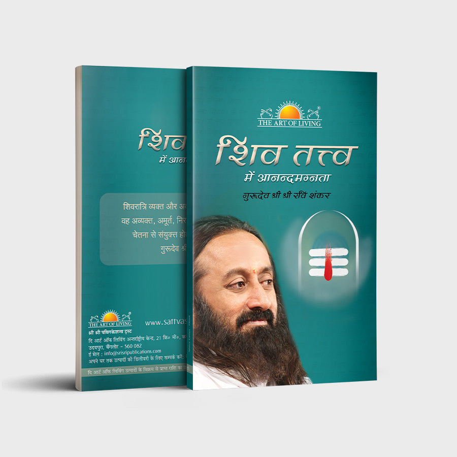 Rejoicing in the Shiva Tattva - Hindi