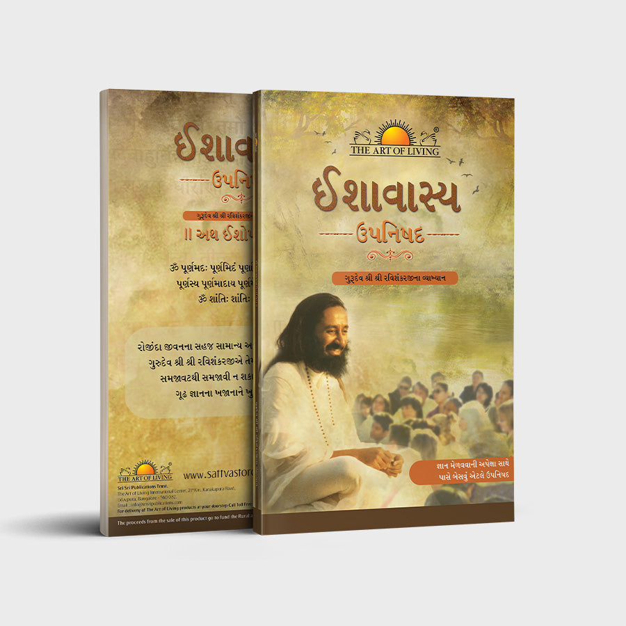 Ishavasya Upanishad - Gujarati