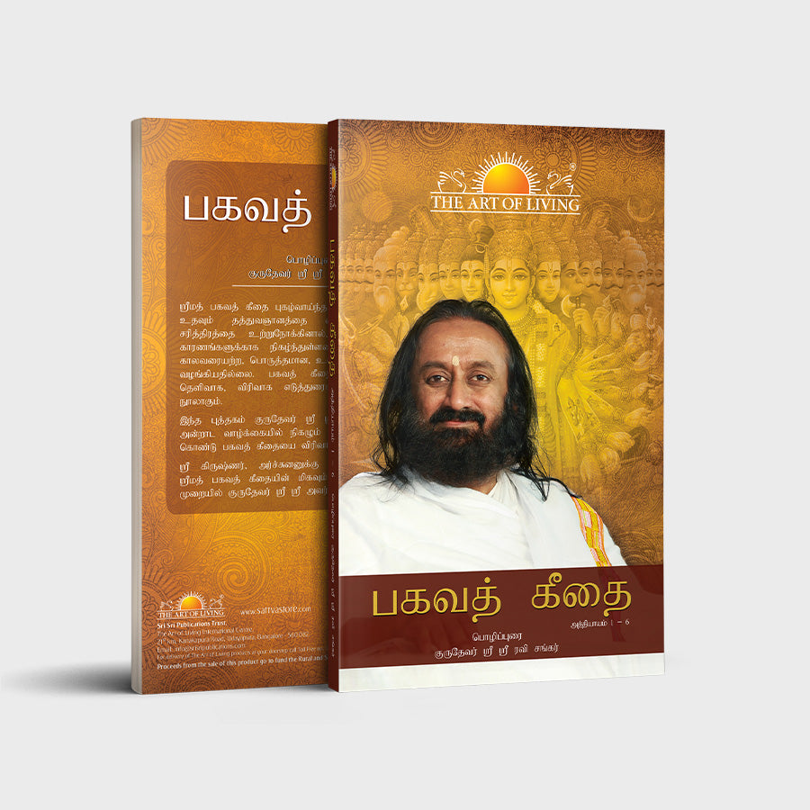 The Bhagavad Gita (Chapter 1-6) - Tamil