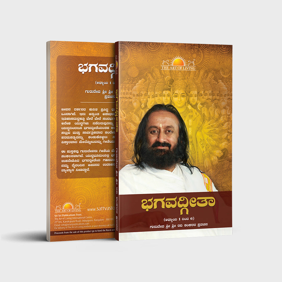 The Bhagavad Gita (Chapter 1-6) - Kannada