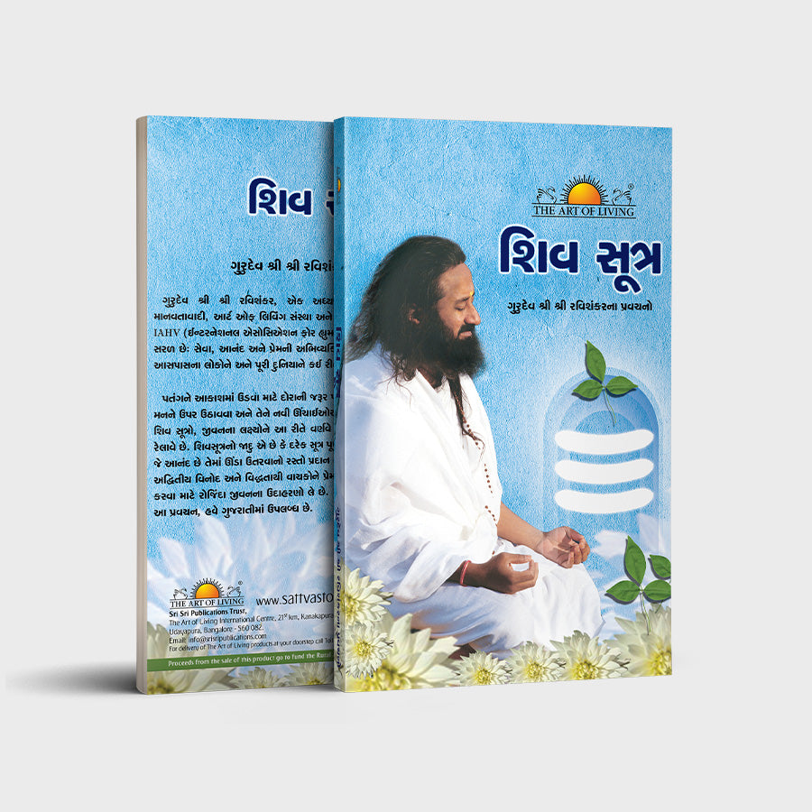 Shiva Sutras - Gujarati