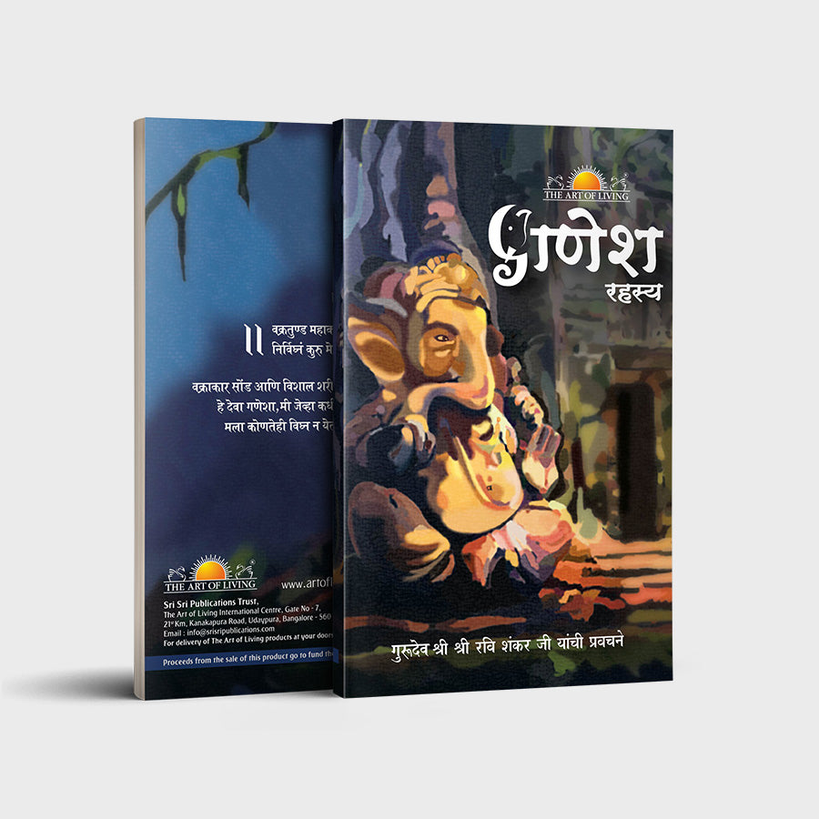 Ganesh Rahasya - Marathi