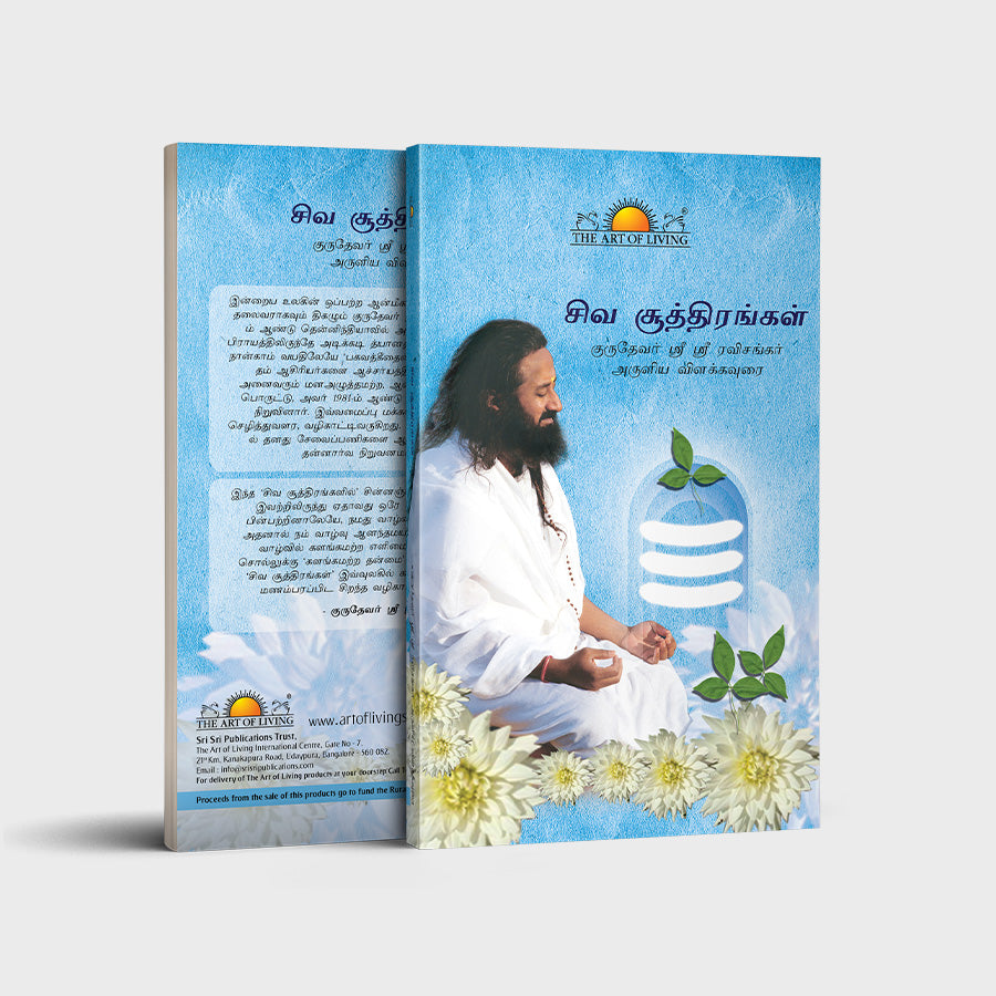 Shiva Sutras - Tamil