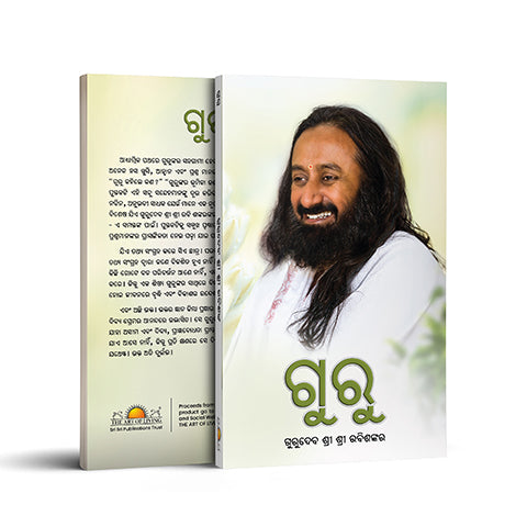 Guru - Odia