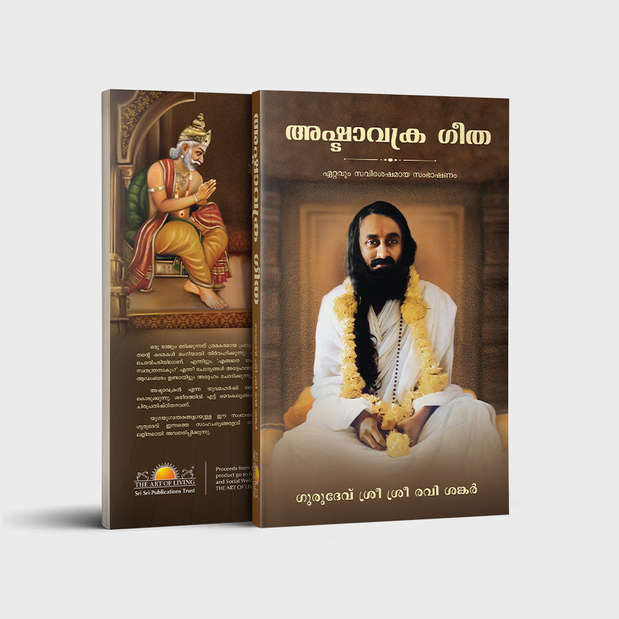 Ashtavakra Gita - Malayalam