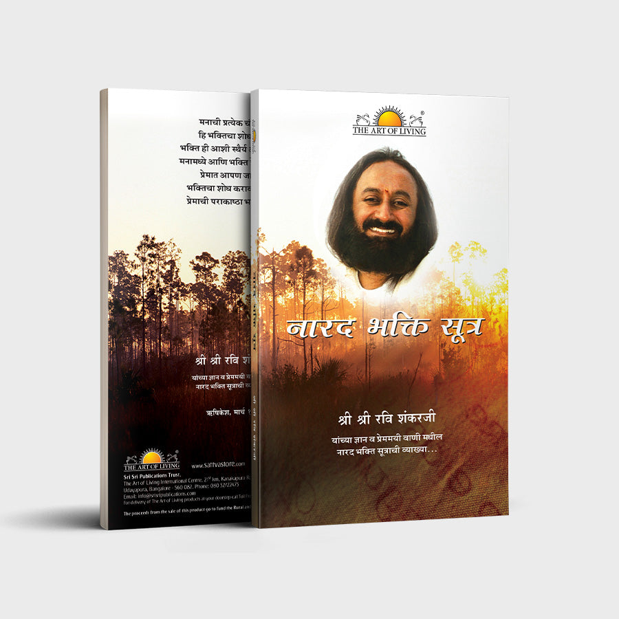 Narad Bhakti Sutra - Marathi