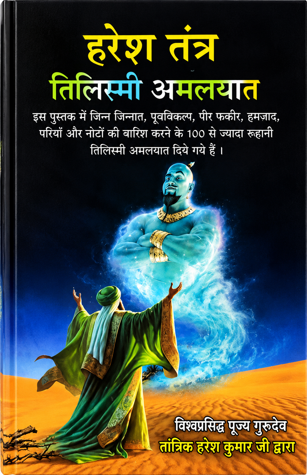 Haresh Tantra Tilismi Amliyat