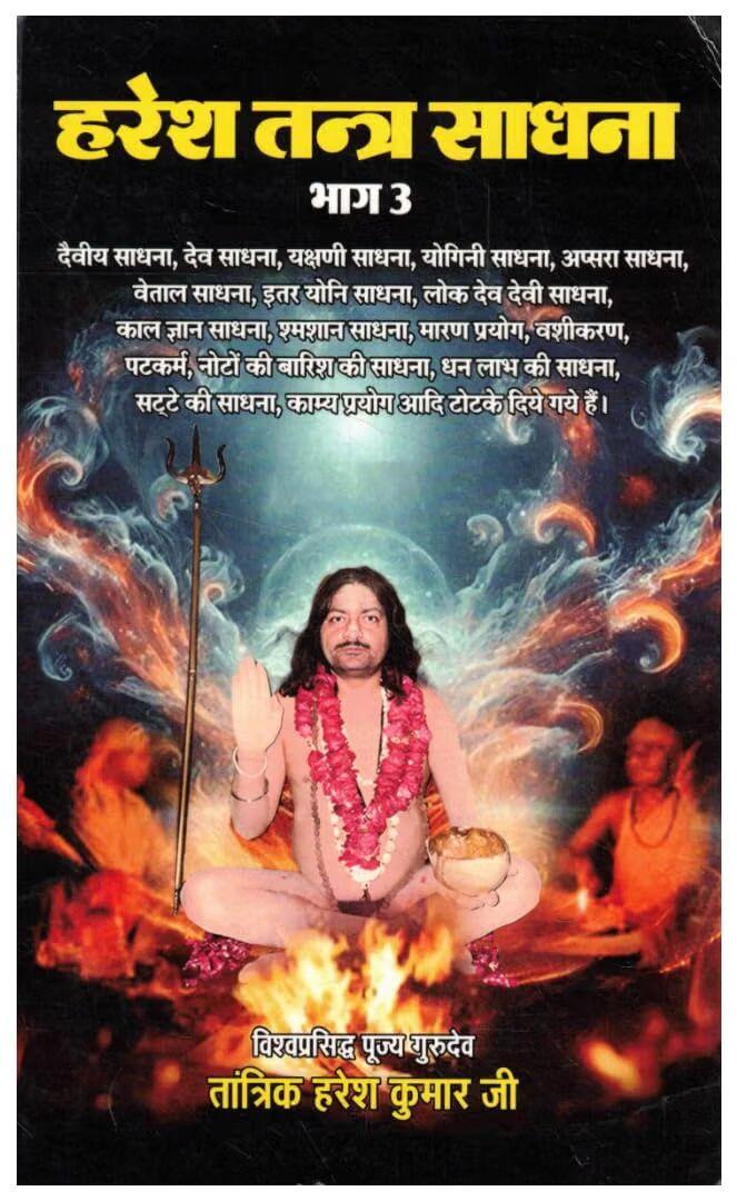 Haresh Tantra Sadhana Part 3