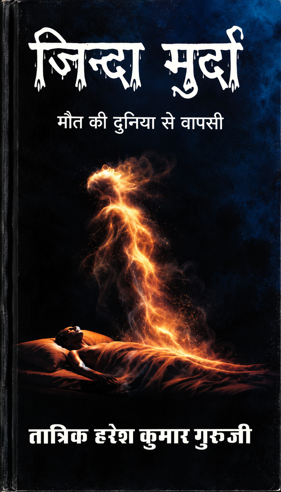 Zinda Murda – Maut Ki Duniya Se Wapsi