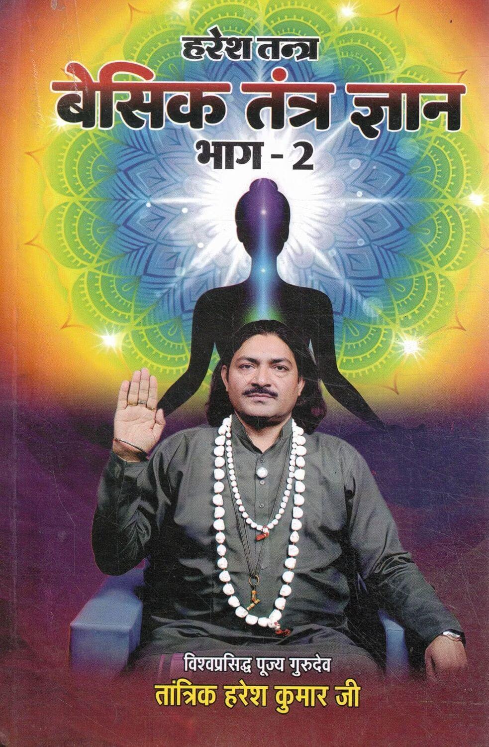 Basic Tantra Gyan Bhag 2