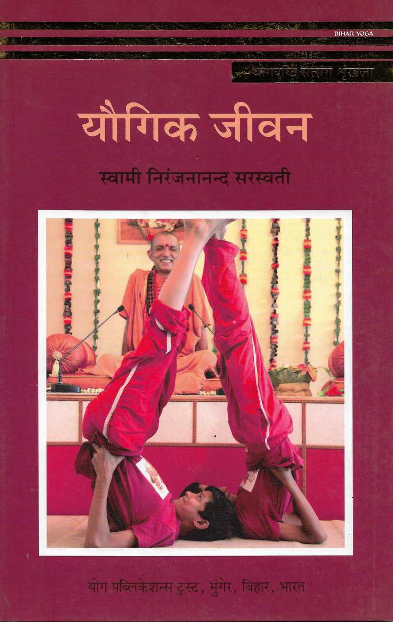 Yogic Jeevan