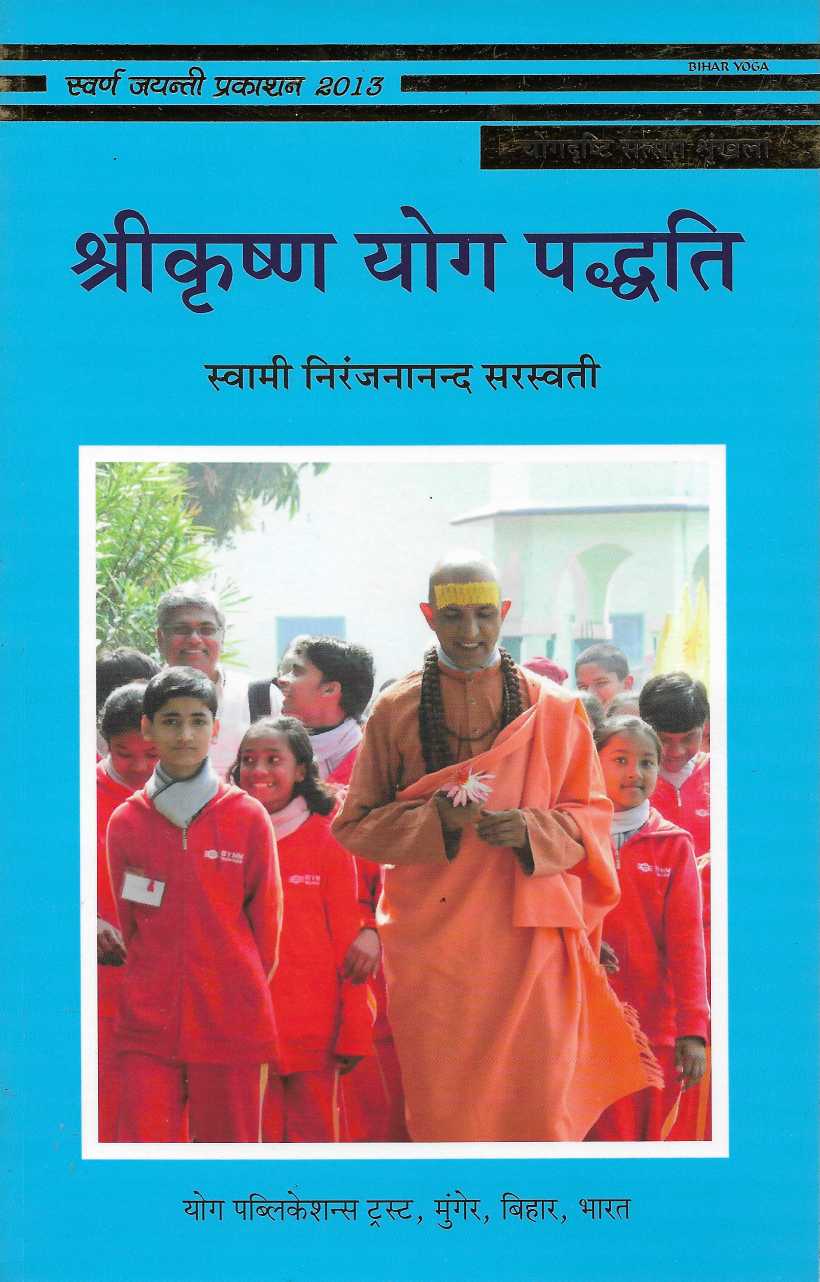 Shri Krishana Yoga Padhati