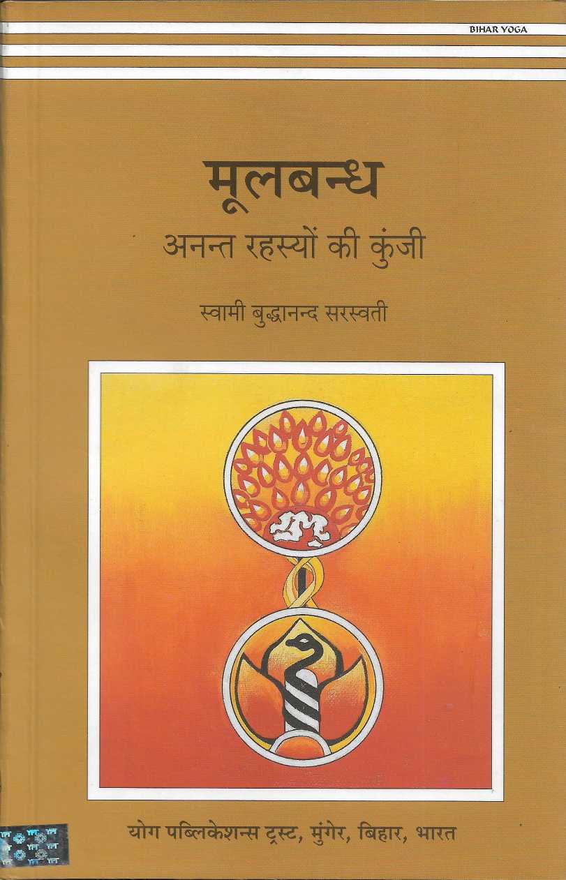 Moola Bandha: Key Of Eternal Mysteries