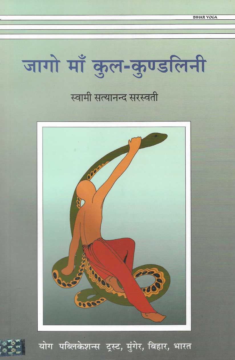 Jago Maa Kul-Kundalini