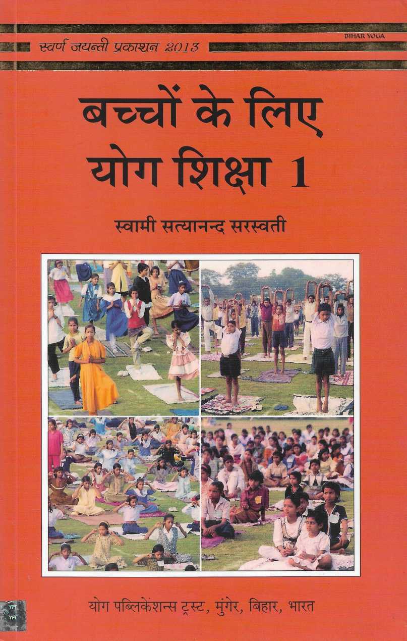 Bachon Ke Liye Yoga Sikhsa-Vol 1