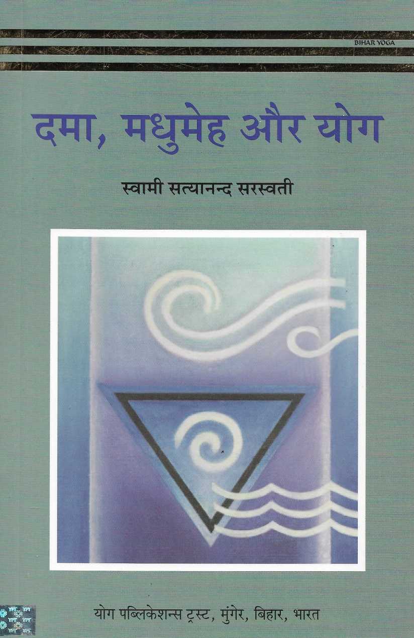 Dama, Madhumeh Or Yog
