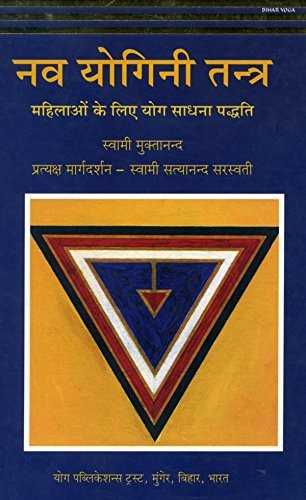 Nav Yogini Tantra - Hindi