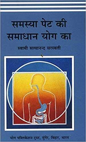 Samasya Pet Ki Samadhan Yog Ka