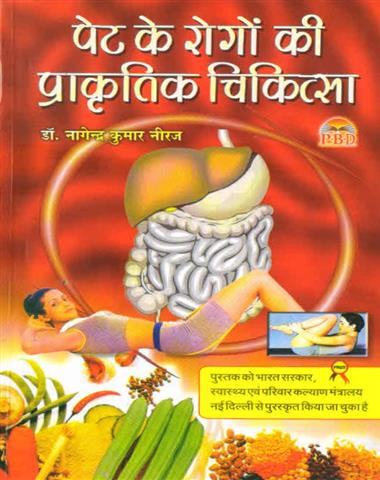 Pet Ke Rogo Ki Prakartik Chikitsa