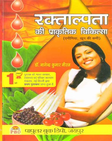 Raktalpta Ki Prakartik Chikitsa