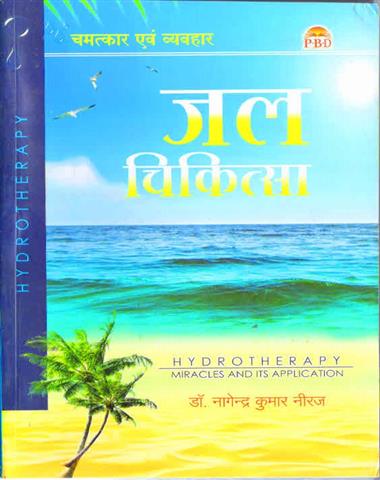 Jal Chikitsa Chamatkar
