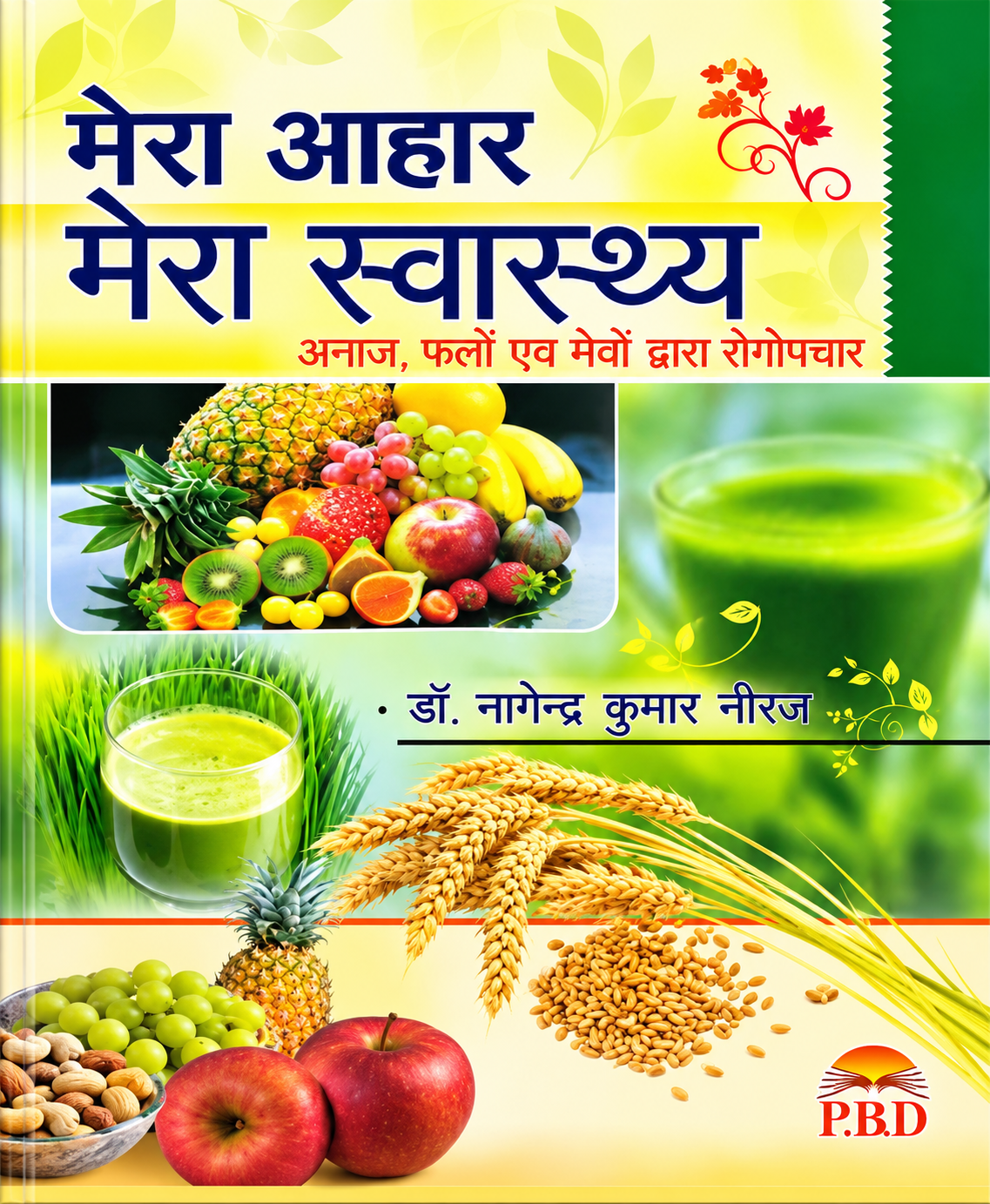 Mera Aahar Mera Swasthaya (Fal Chikitsata)