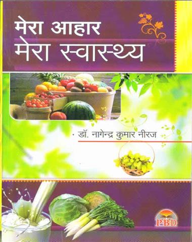 Mera Aahar Mera Swasthaya-1