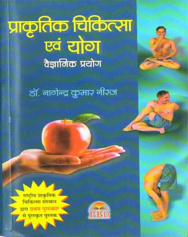 Prakartic Chikitsa Avam Yog