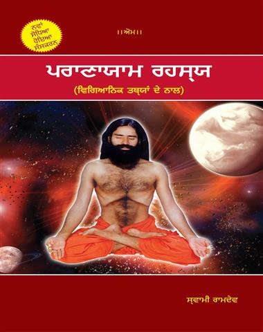 Pranayam Rahasya-Punjabi