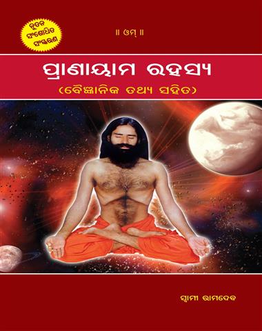 Pranayam Rahasya-Oriya