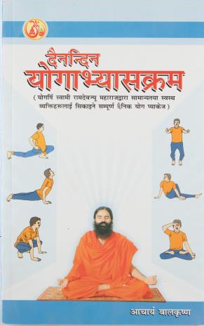 Daily Yoga Practice Routine (Nepali)