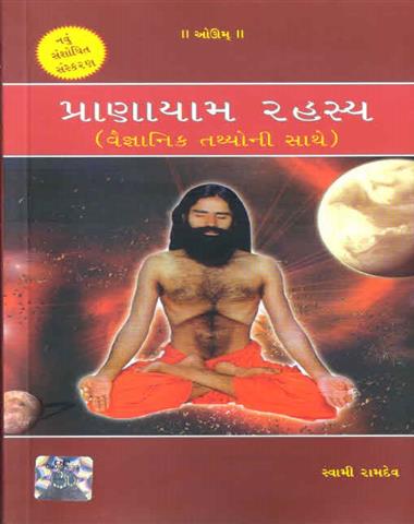 Pranayam Rahasya-Gujarati