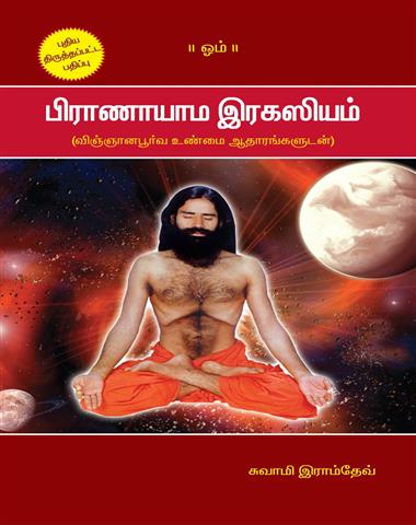 Pranayam Rahasya-Tamil