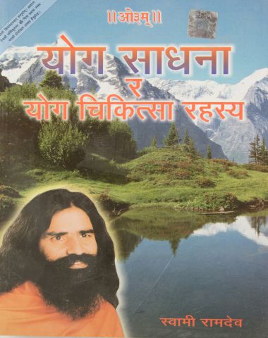 Yog Sadhna Avam Yog Chikitsa Rahasya
