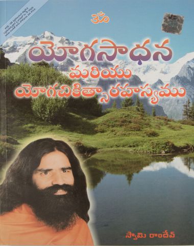 Yog Sadhna Avam Yog Chikitsa Rahasya