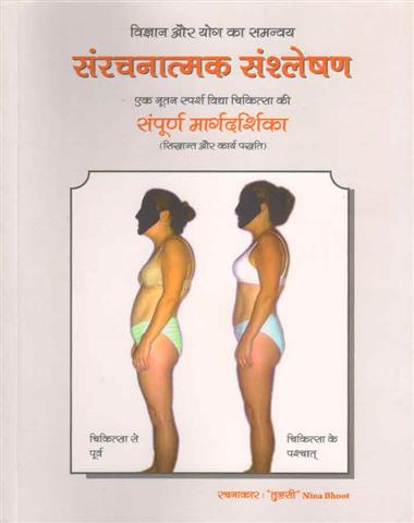 Sanrachnatmak Sansleshan
