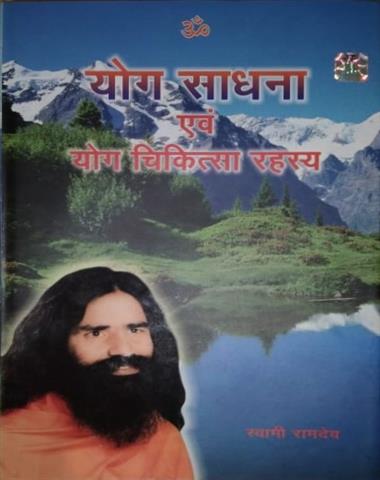 Yog Sadhna Avam Yog Chikitsa Rahasya (International)