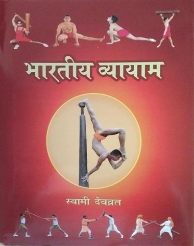 Bhartiya Viyayam