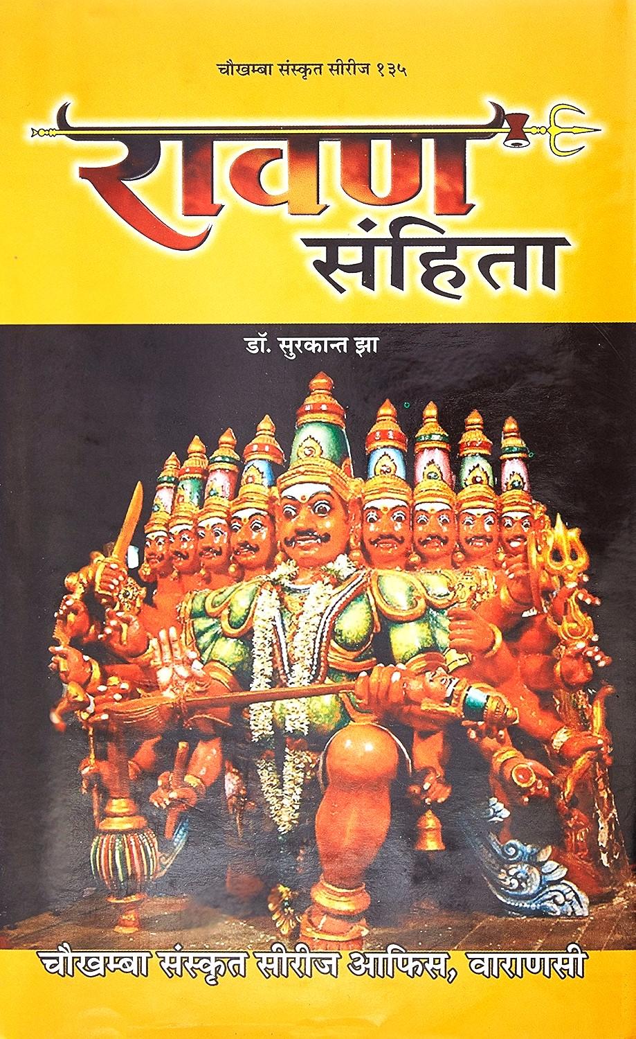 रावण संहिता : Ravana Samhita