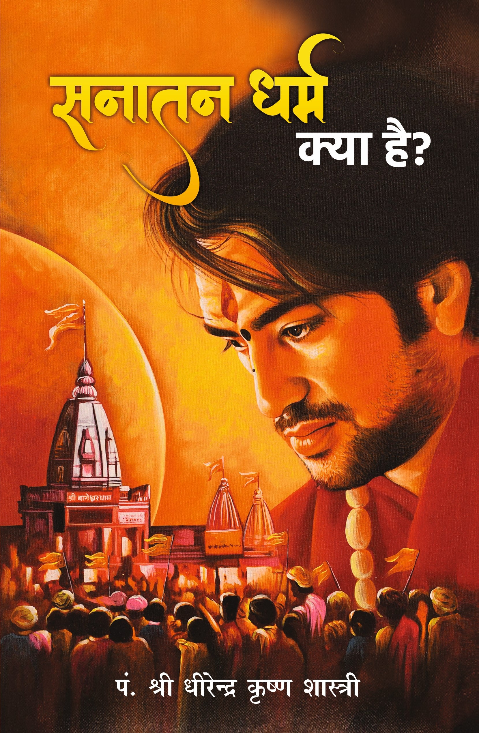 सनातन धर्म क्या है? : Sanatan Dharam Kya Hai