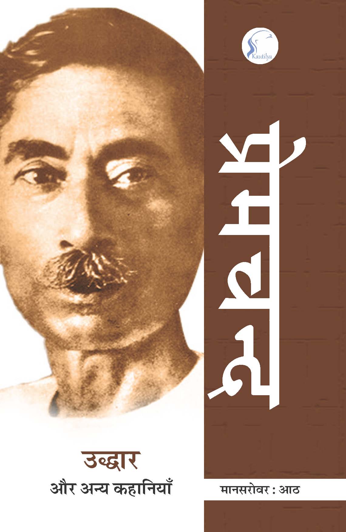 Mansarovar Volume-8