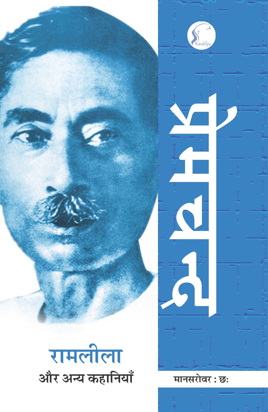 Mansarovar Volume-6